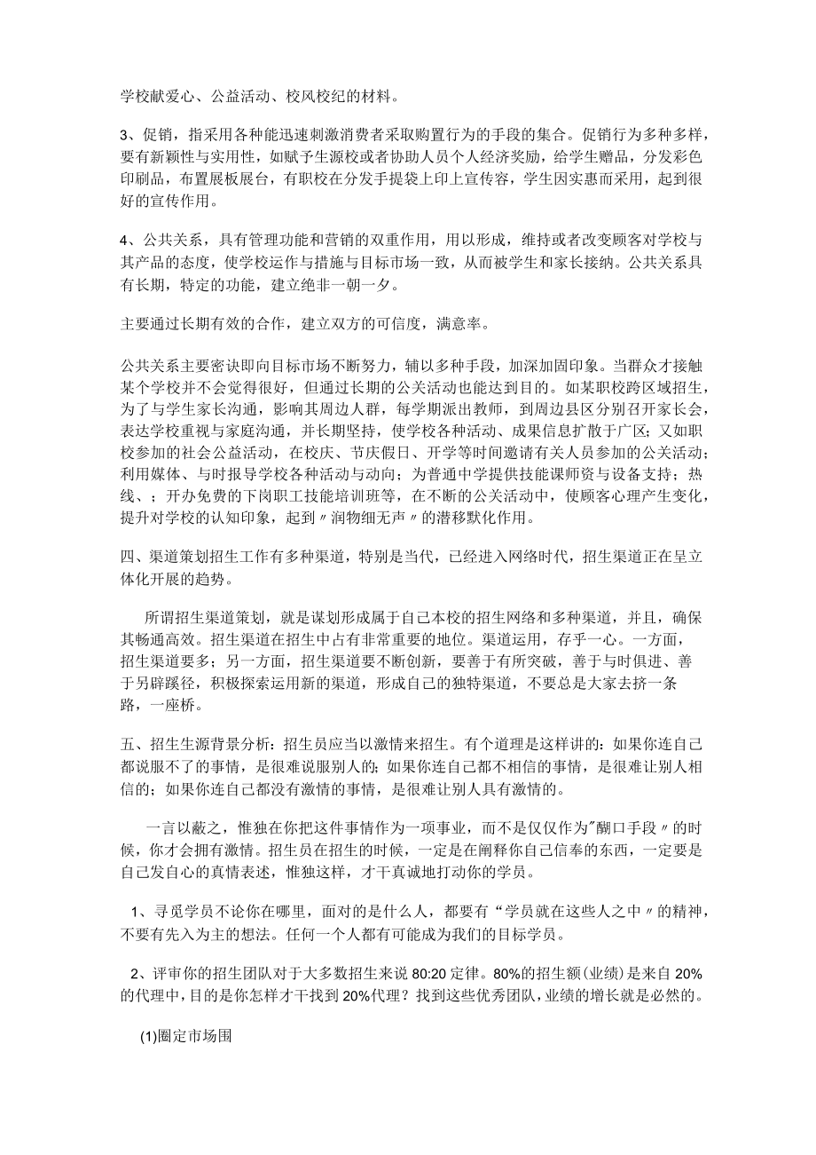 培训学校招生项目策划书.docx_第3页