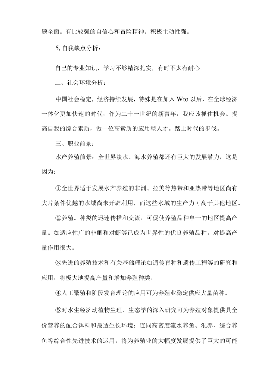 大学生职业生涯规划观后感1000大学生职业生涯规划书.docx_第2页