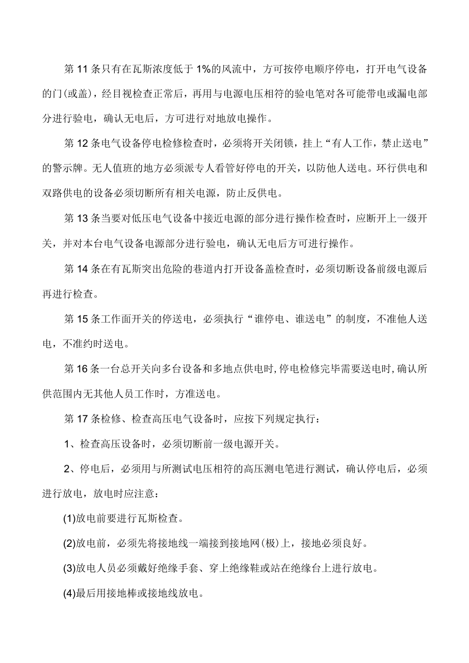 综采维修电钳工操作规程.docx_第2页