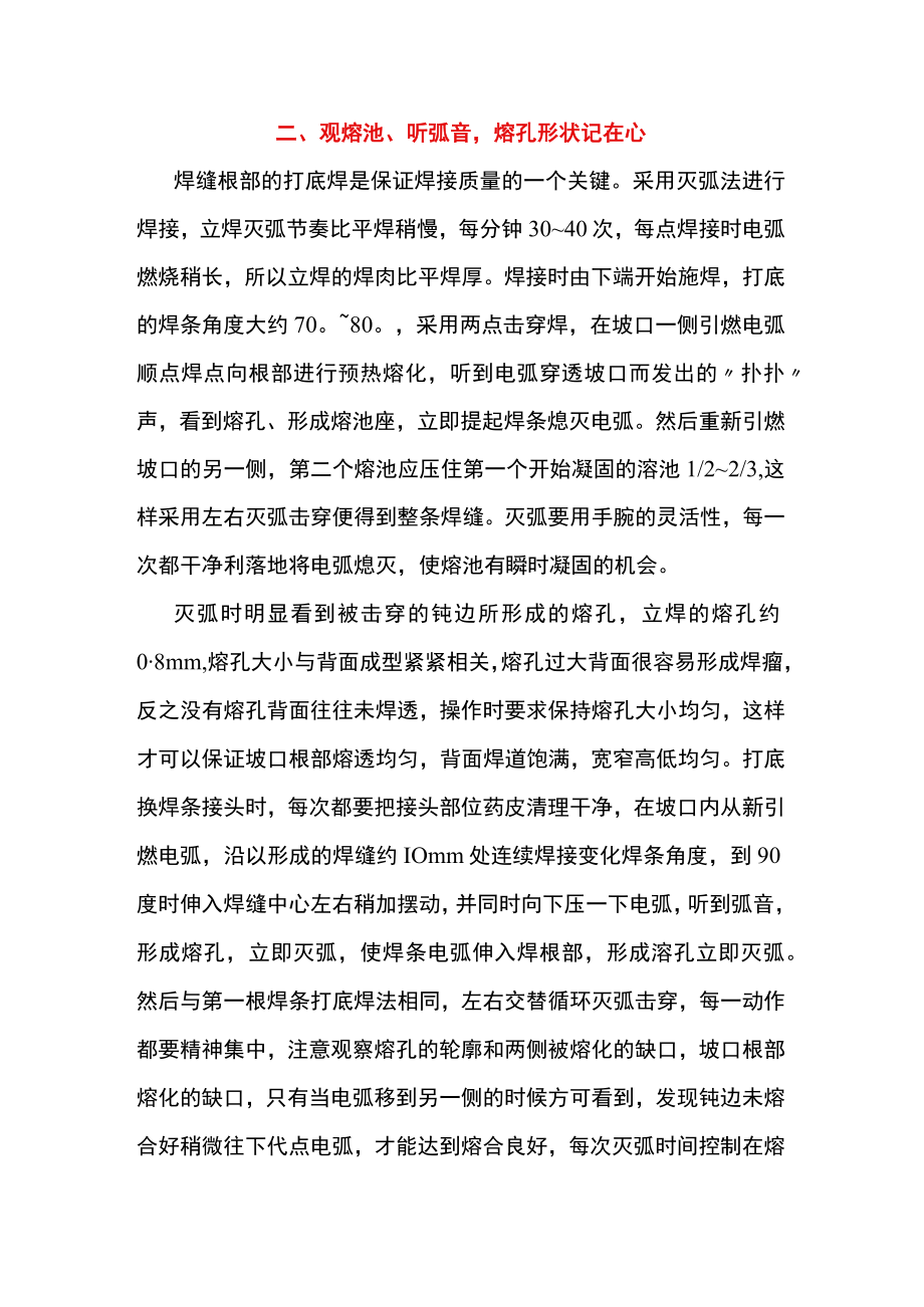 提高压力容器焊接操作技术水平的四大要点.docx_第2页