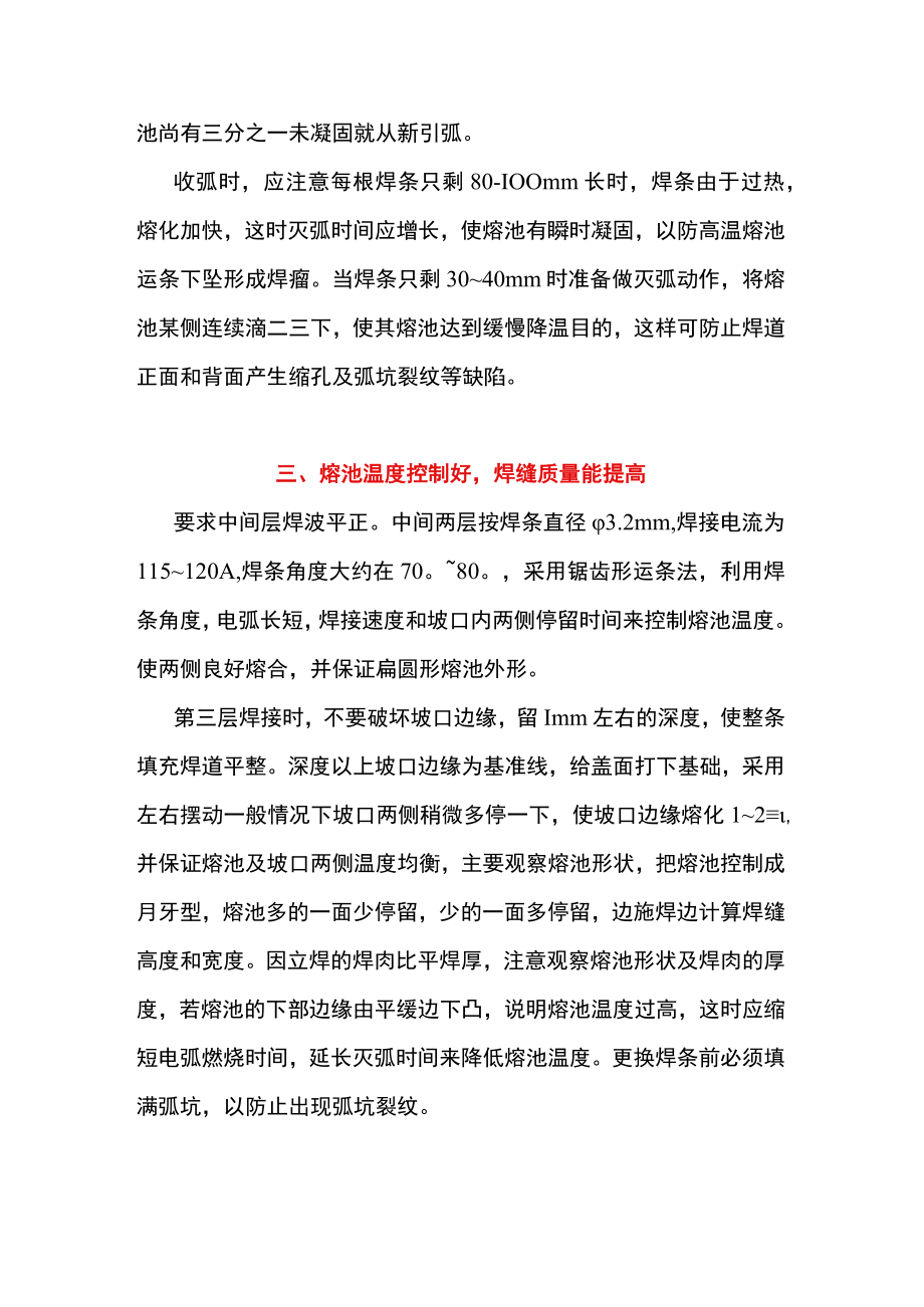 提高压力容器焊接操作技术水平的四大要点.docx_第3页