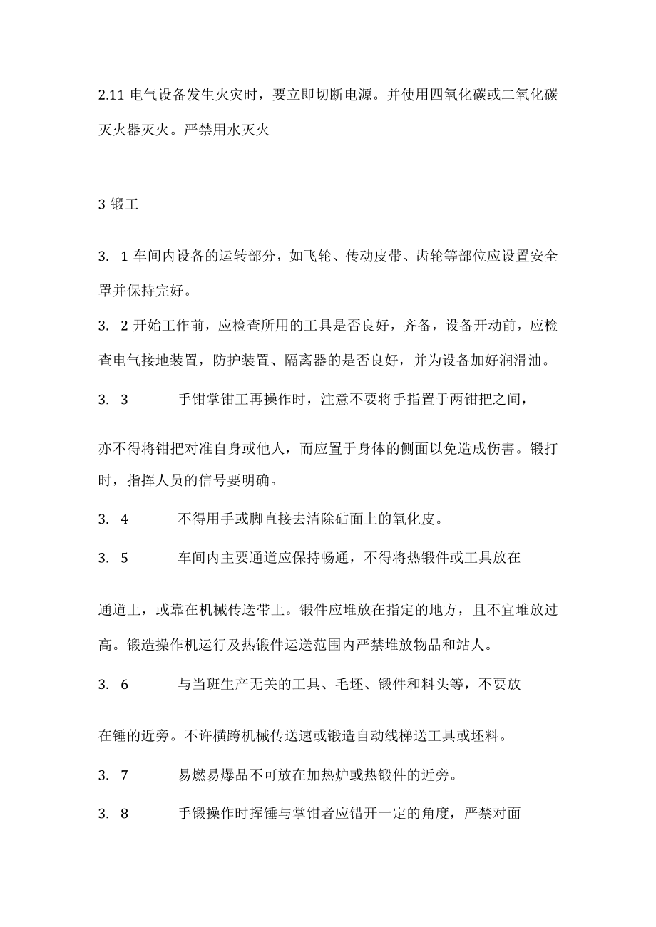 工种安全操作规程及一般规定.docx_第3页