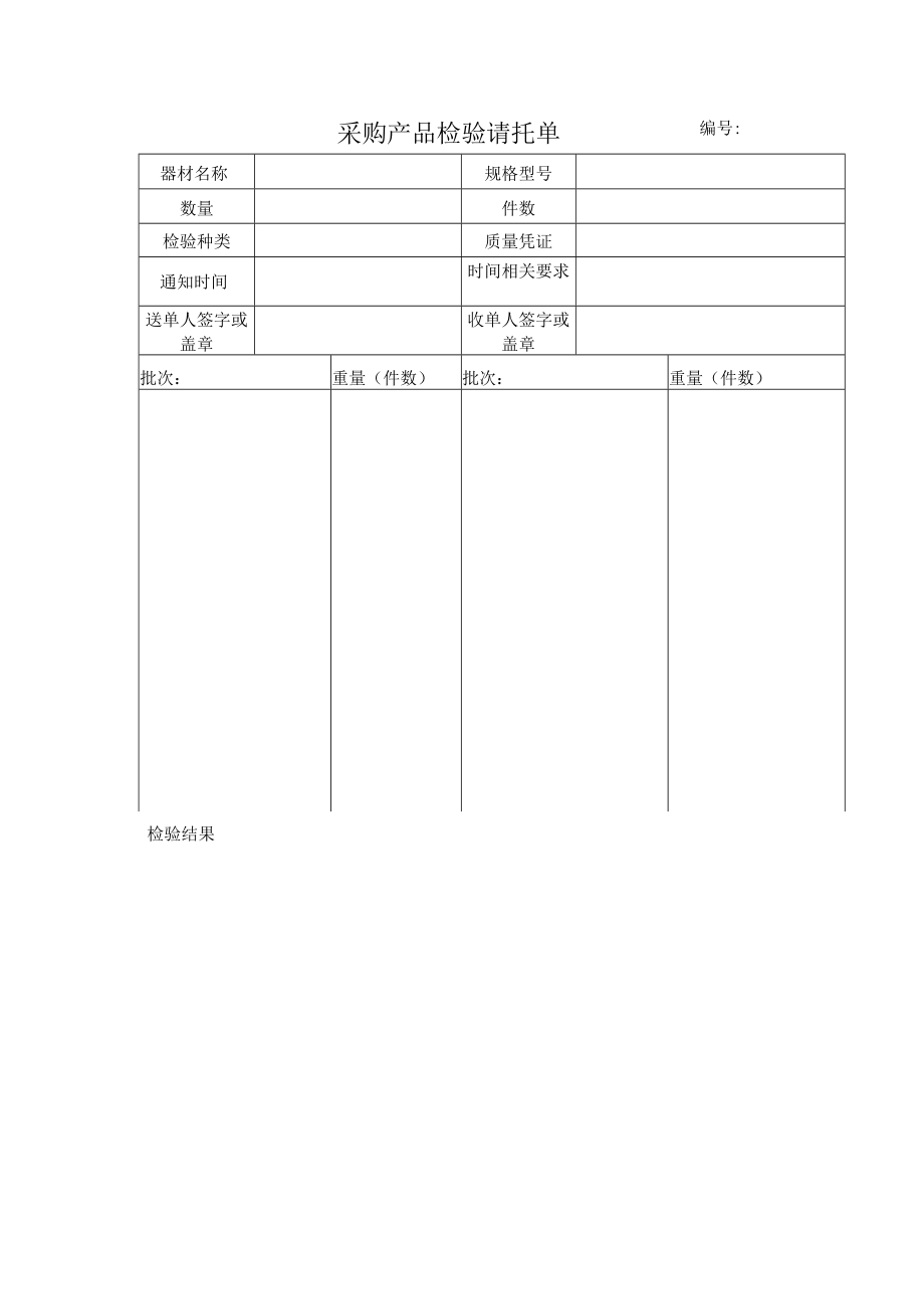 采购产品检验请托单页.docx_第1页