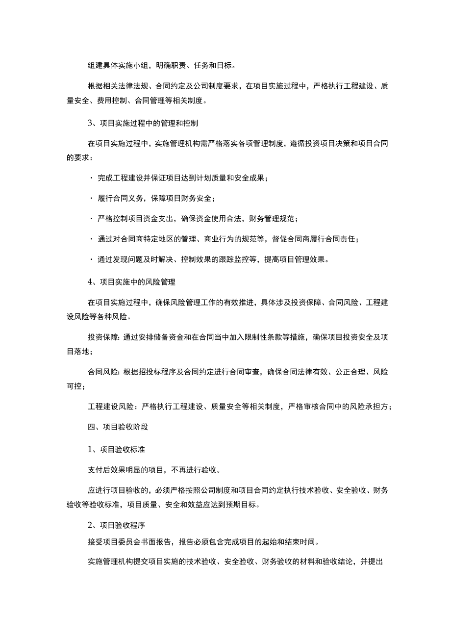 长期投资项目管理制度.docx_第2页