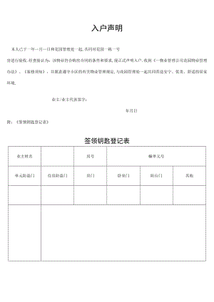 接管入户声明secret工程文档范本.docx