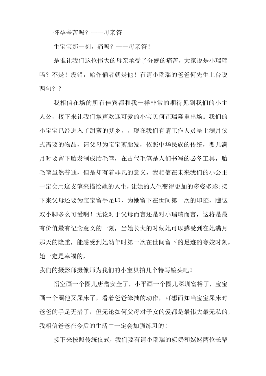 满月主持词开场白.docx_第2页