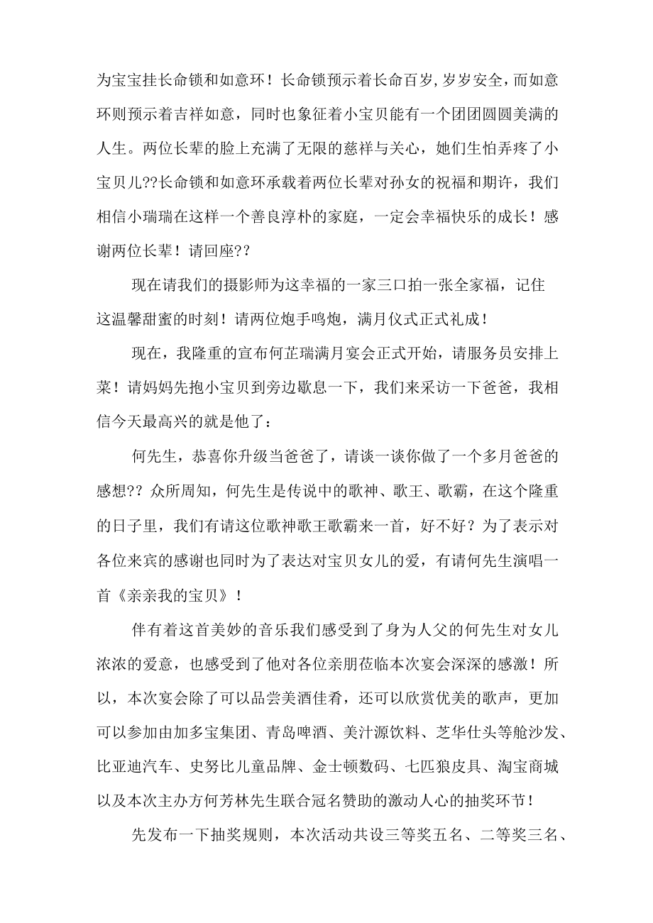 满月主持词开场白.docx_第3页