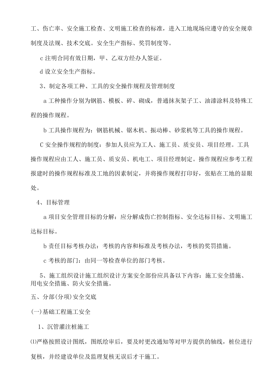 安全施工组织设计(样本).docx_第3页