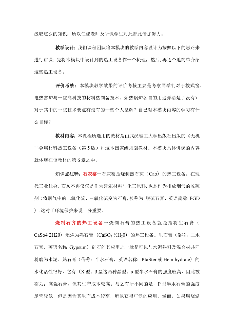 武理工热工设备教案06无机非金属材料行业内其他热工设备.docx_第2页