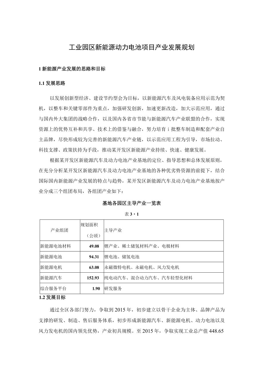 工业园区新能源动力电池项目产业发展规划.docx_第1页