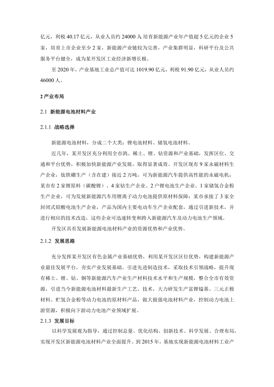 工业园区新能源动力电池项目产业发展规划.docx_第2页