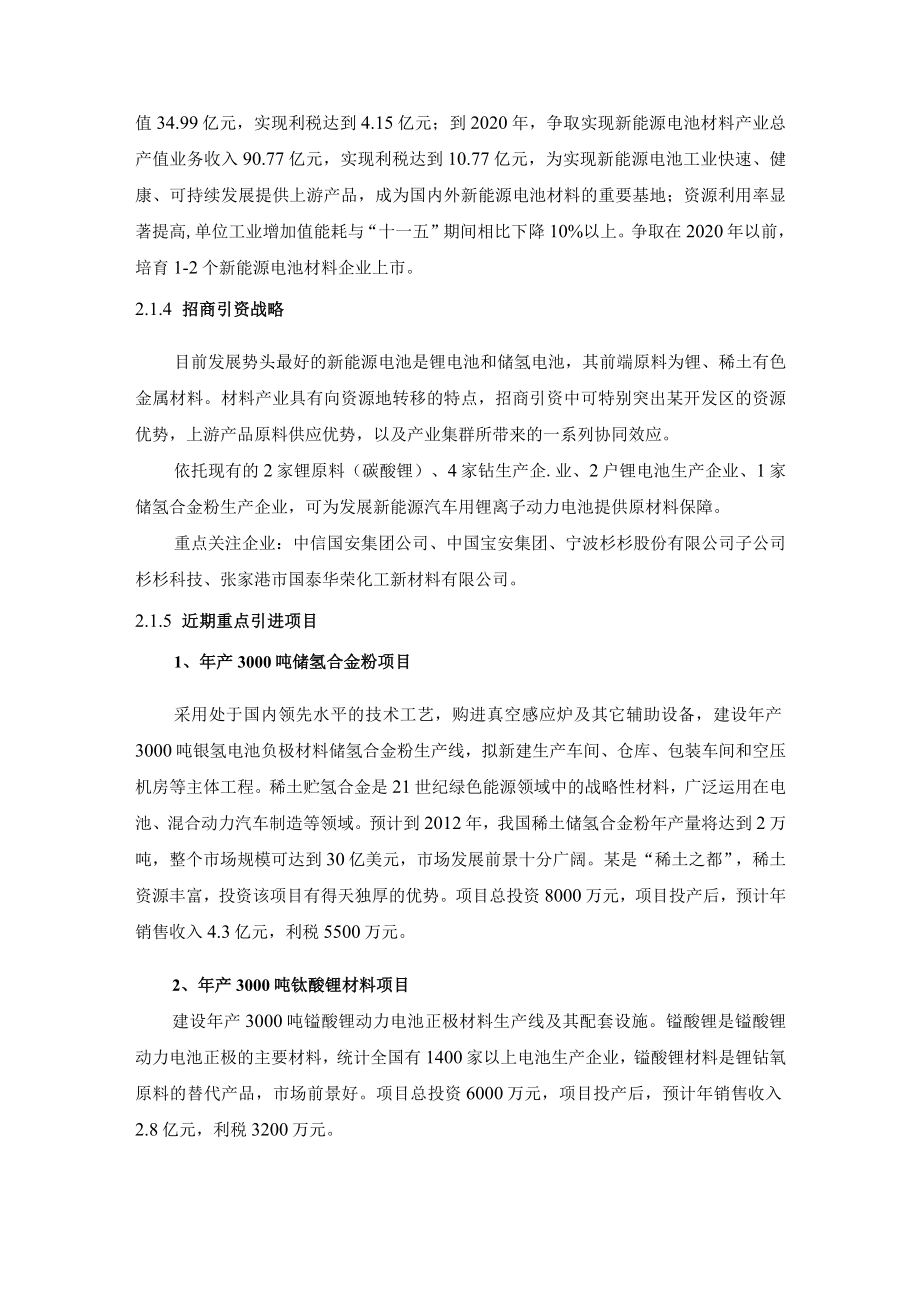 工业园区新能源动力电池项目产业发展规划.docx_第3页