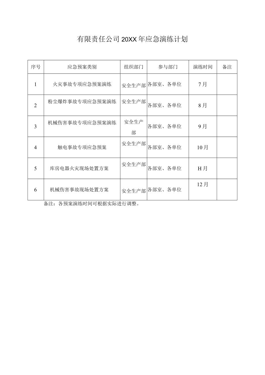 公司20XX年应急演练计划.docx_第1页