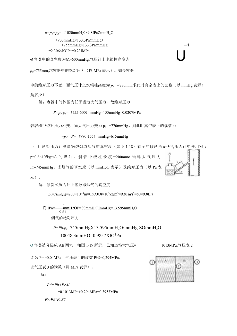 上交大工程热力学习题及答案第01章 基本概念.docx_第2页