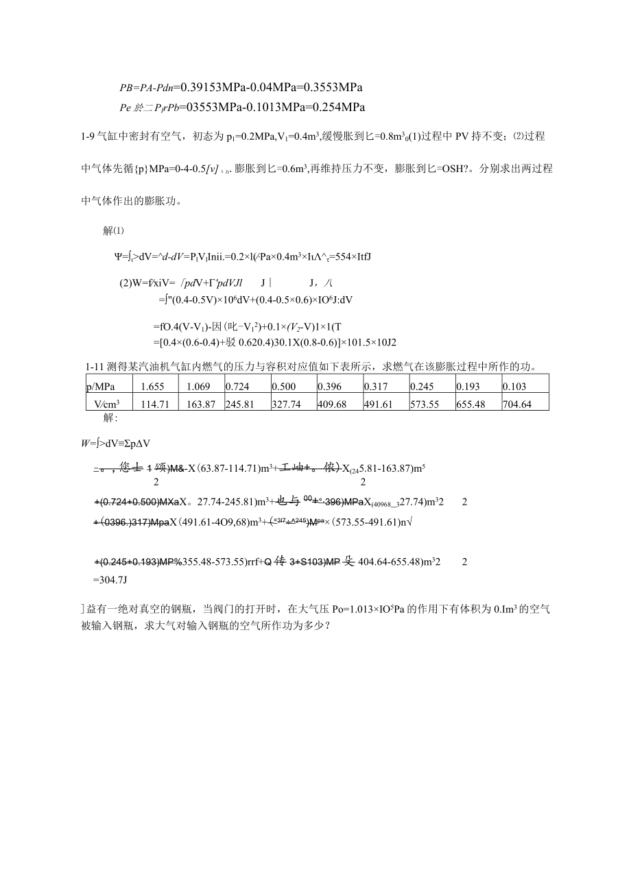 上交大工程热力学习题及答案第01章 基本概念.docx_第3页