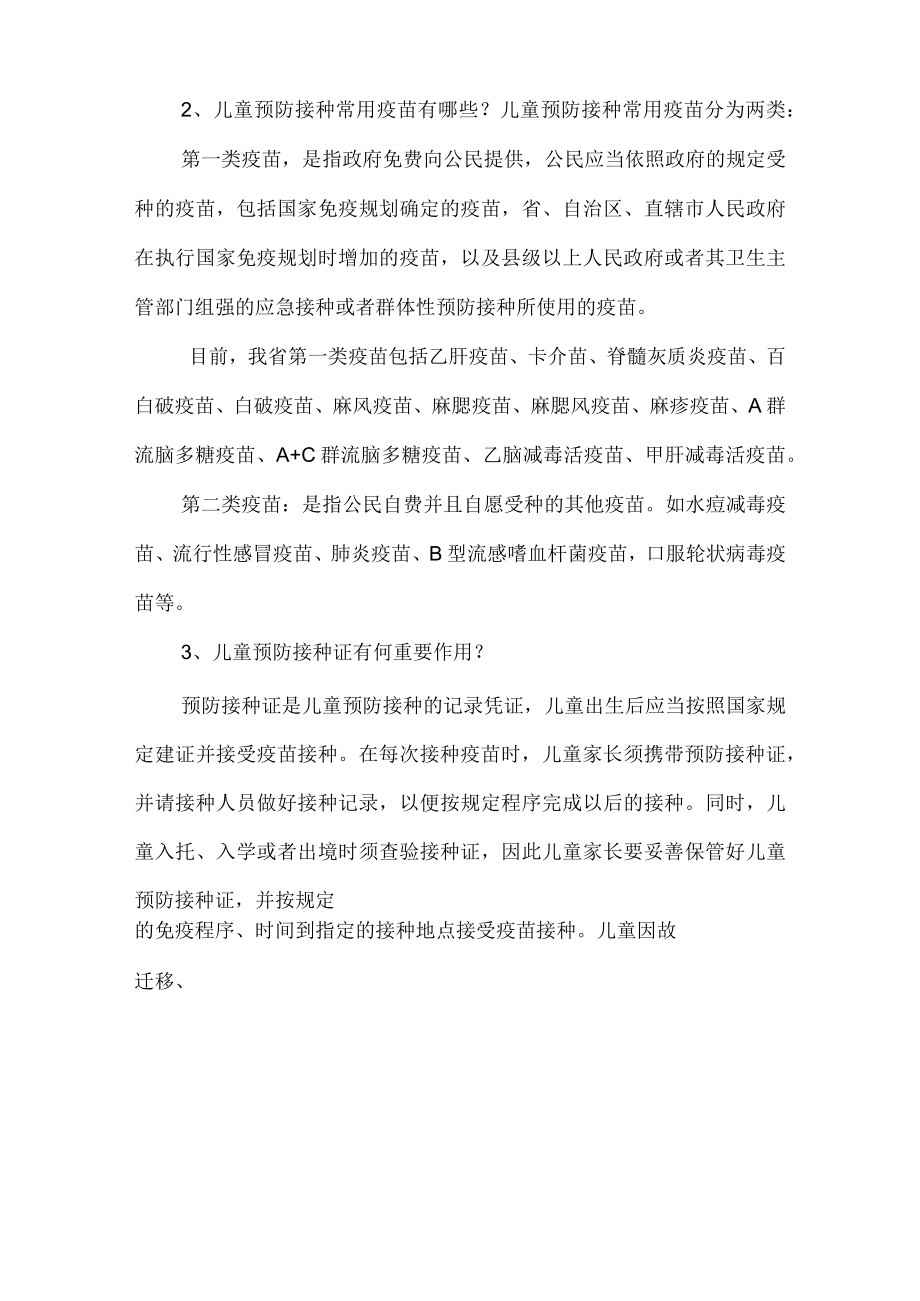 关于预防接种给家长的一封信.docx_第2页