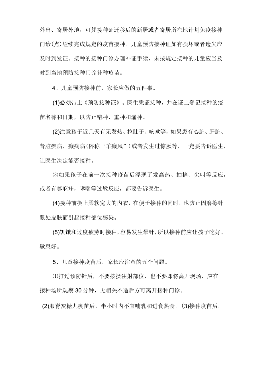 关于预防接种给家长的一封信.docx_第3页