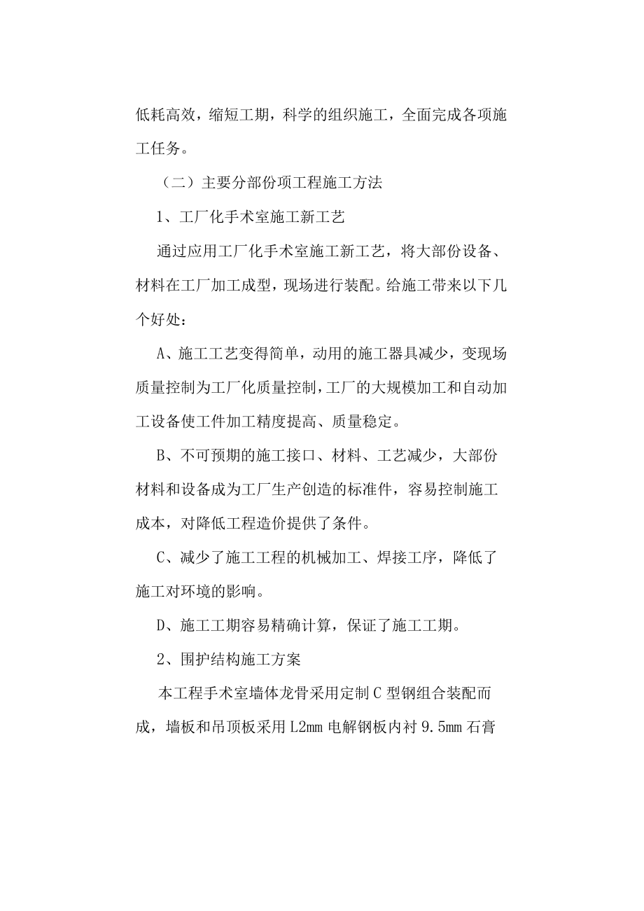 医院净化施工工艺及质量控制之欧阳治创编.docx_第2页