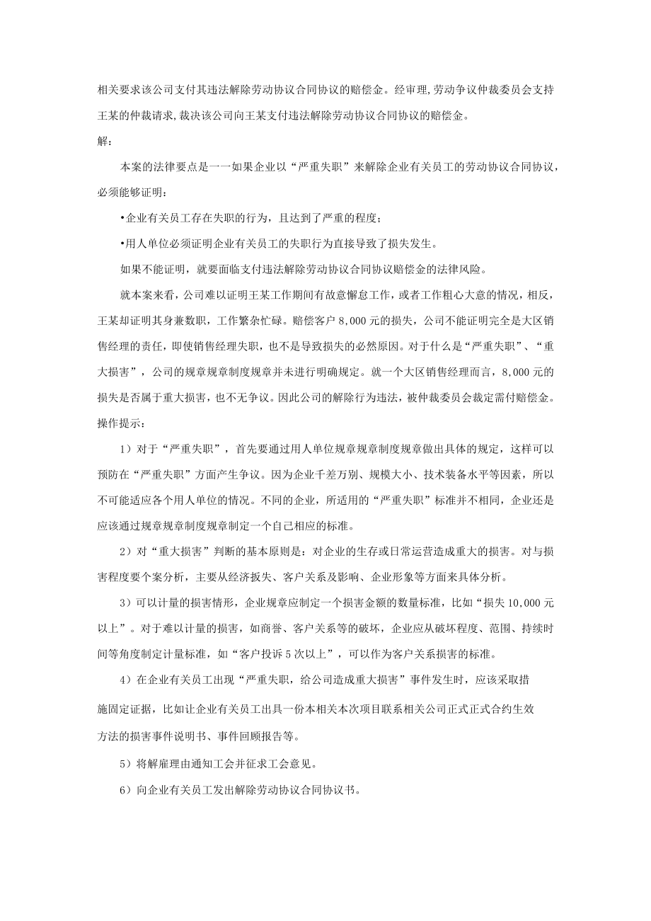 办公文档范本员工严重失职企业如何证明.docx_第2页