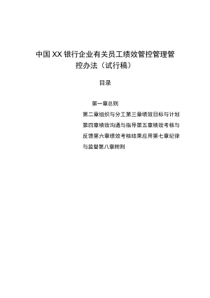 办公文档范本银行员工绩效管理办法.docx