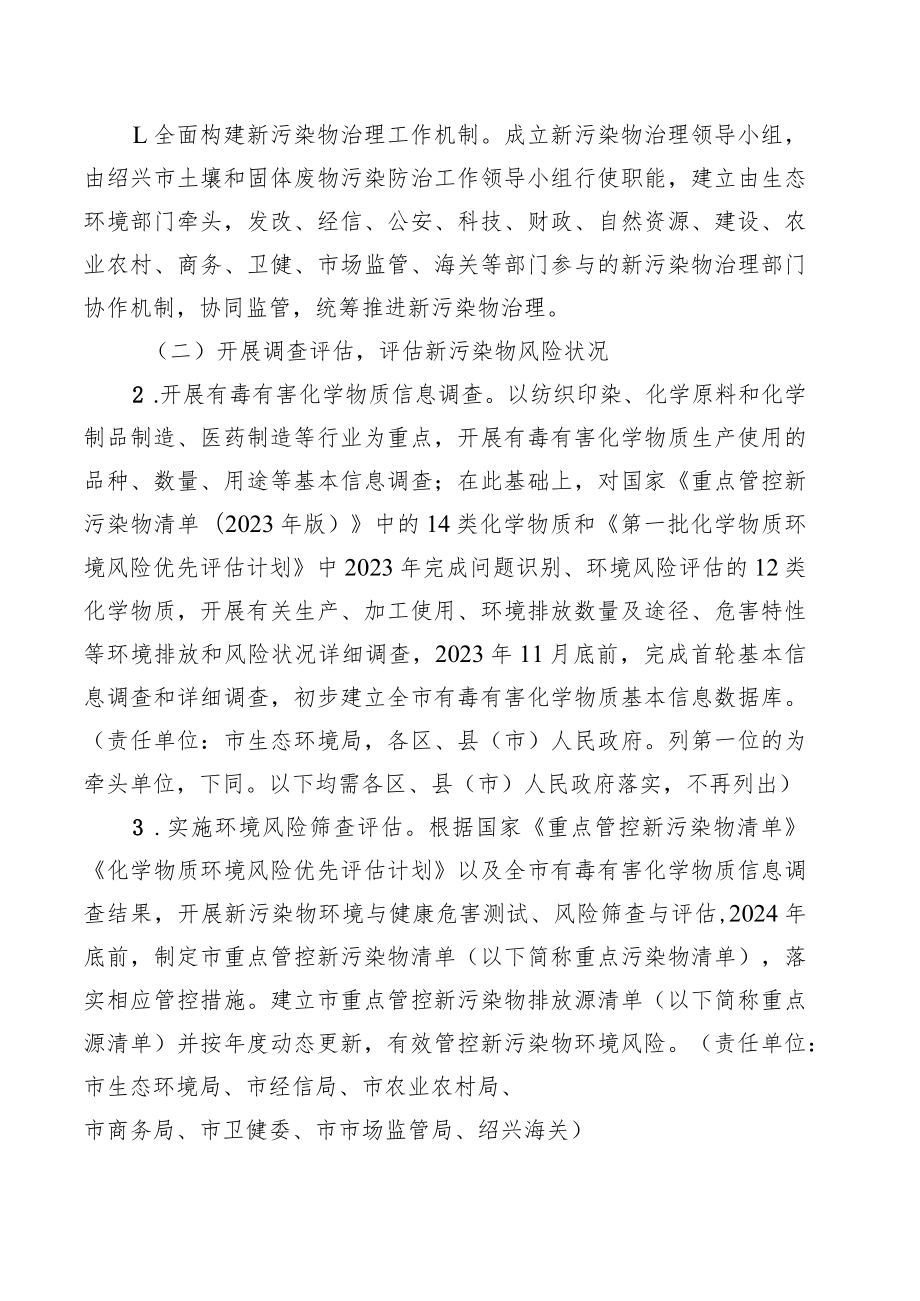 绍兴市新污染物治理工作方案.docx_第2页