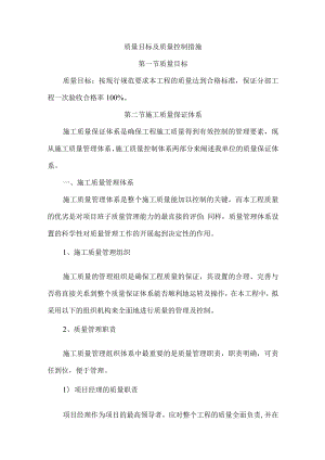 质量目标及质量控制措施.docx