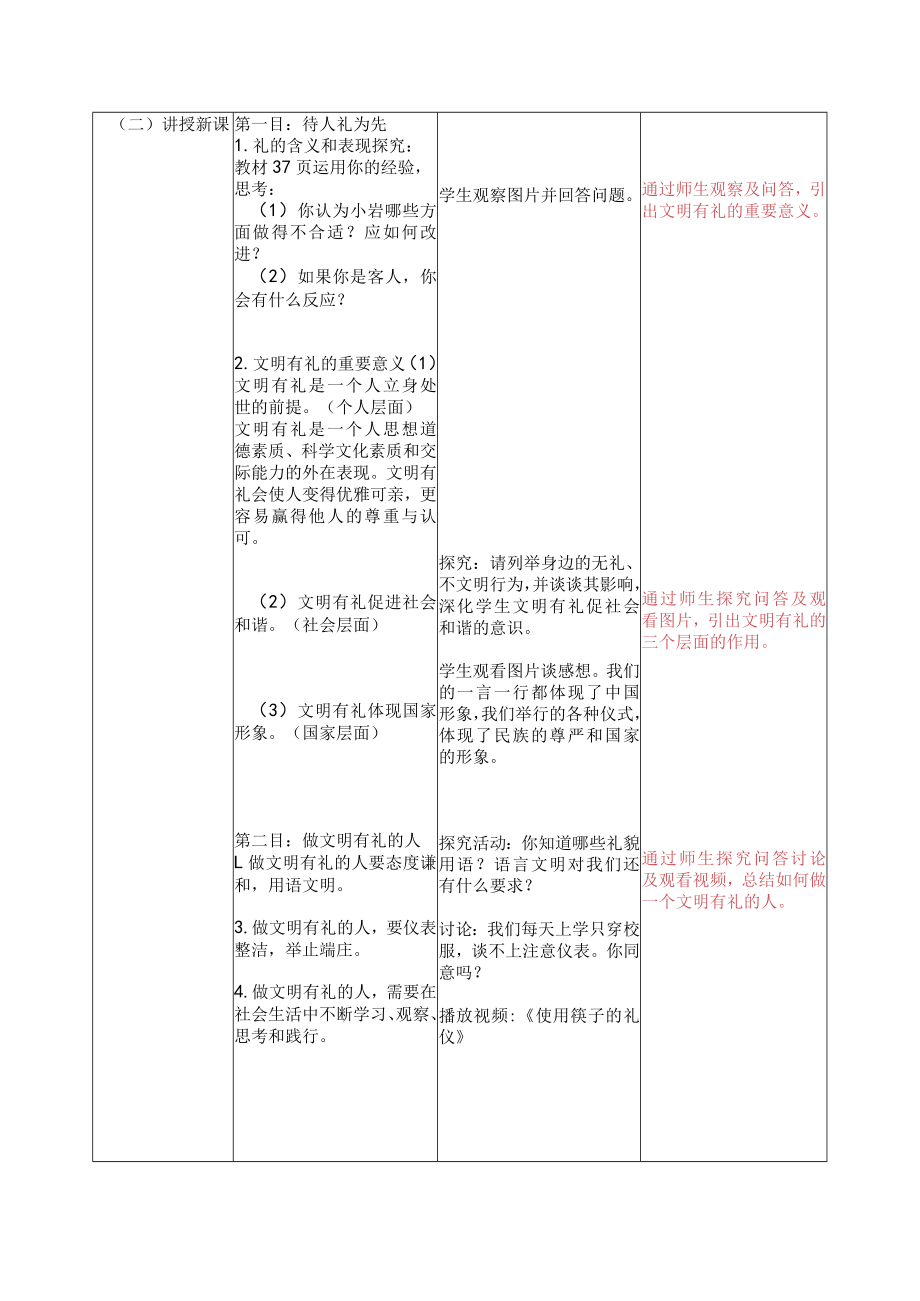 八年级道德与法治《以礼待人》教学设计与反思.docx_第3页