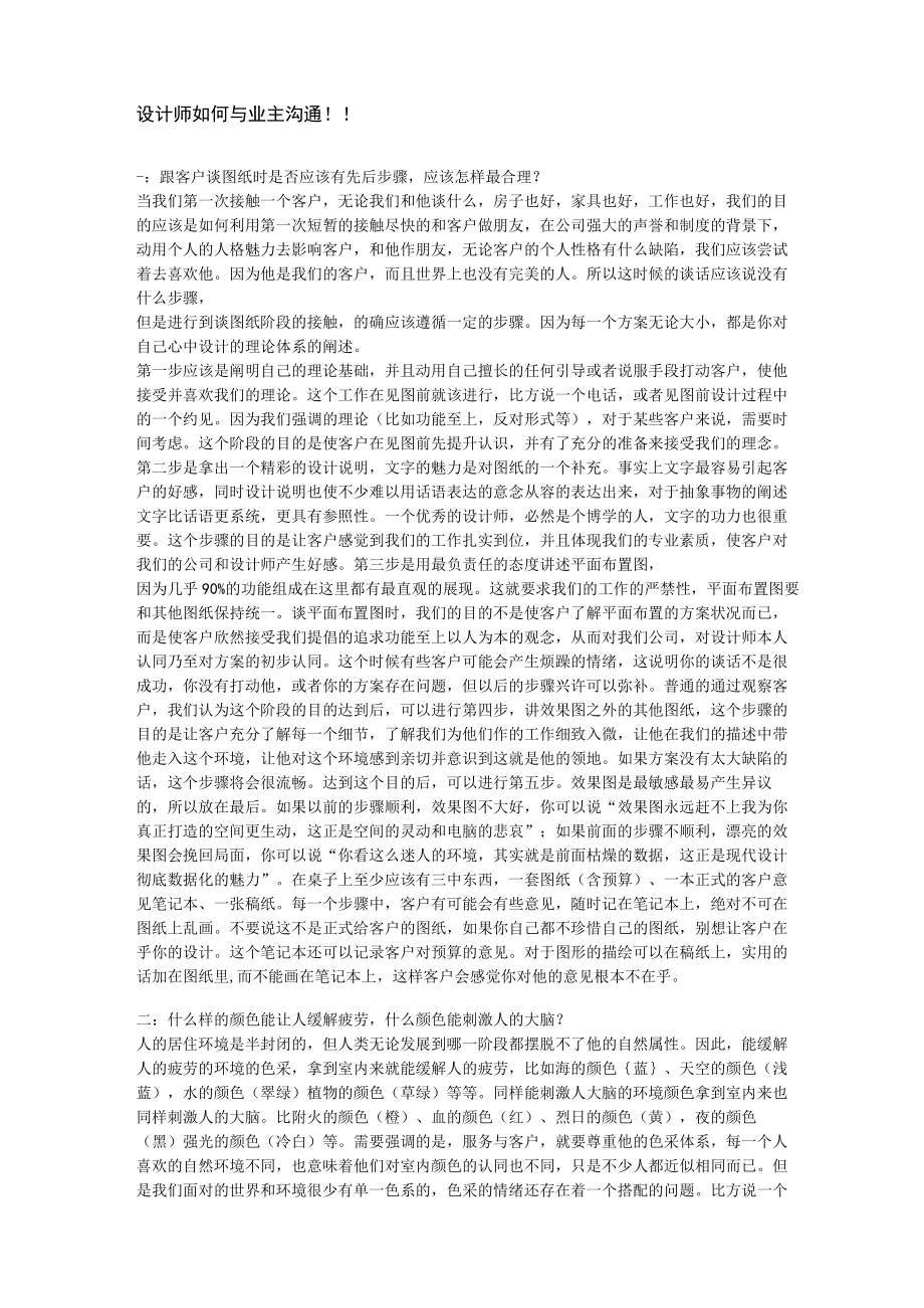 设计师如何与业主沟通培训资料.docx_第1页