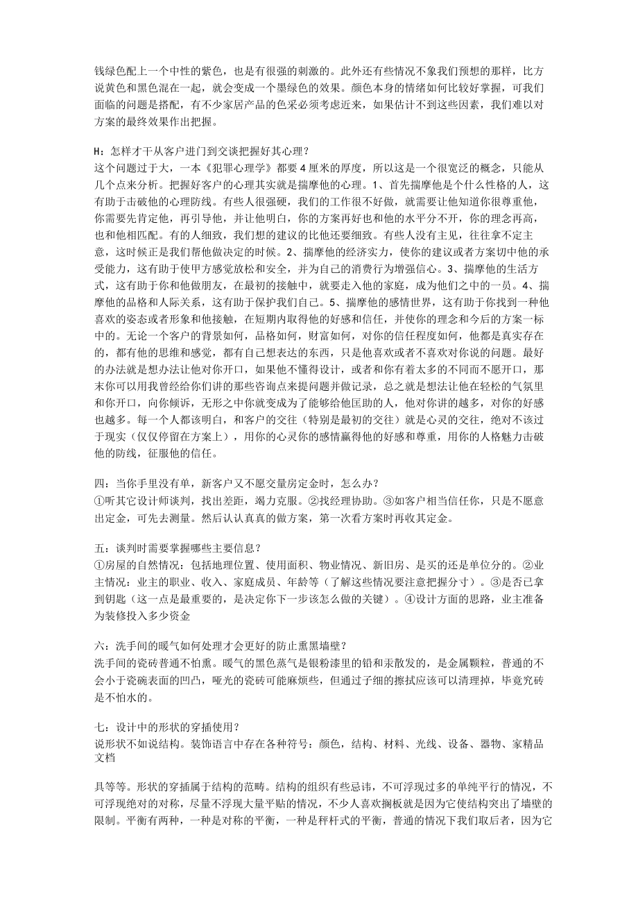 设计师如何与业主沟通培训资料.docx_第2页