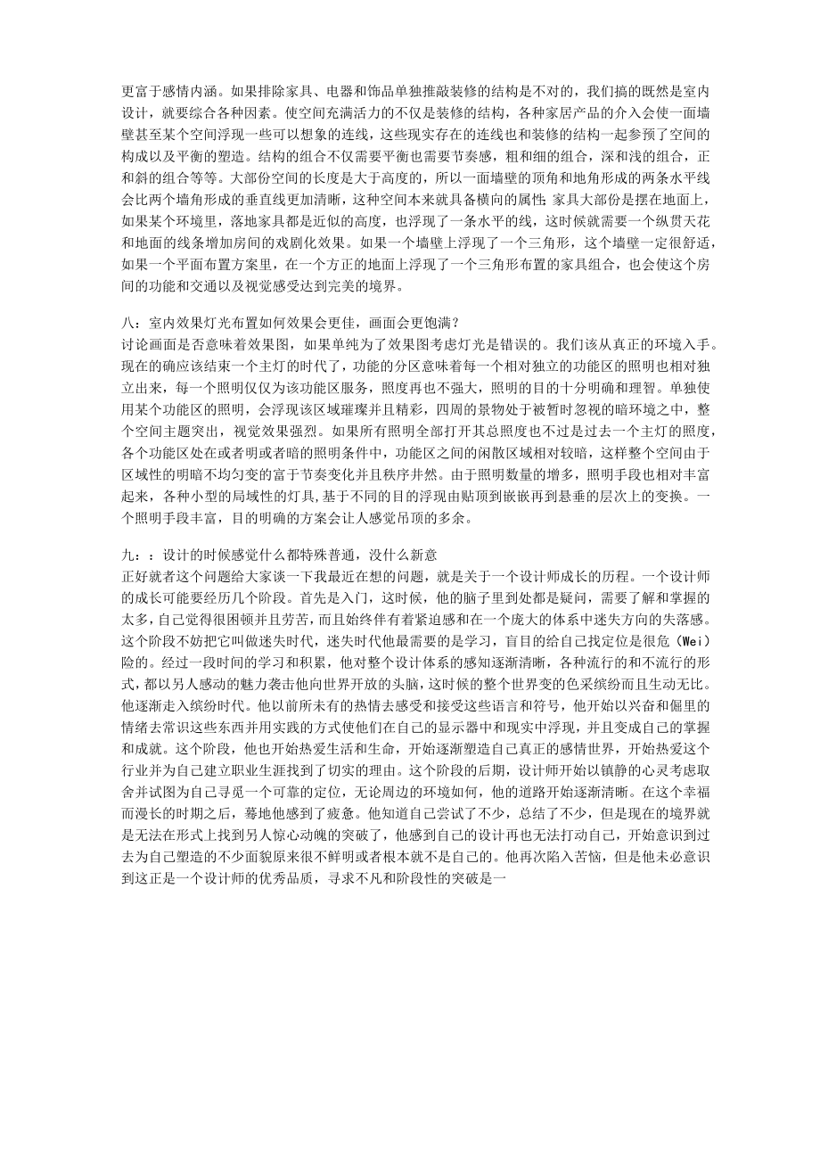 设计师如何与业主沟通培训资料.docx_第3页