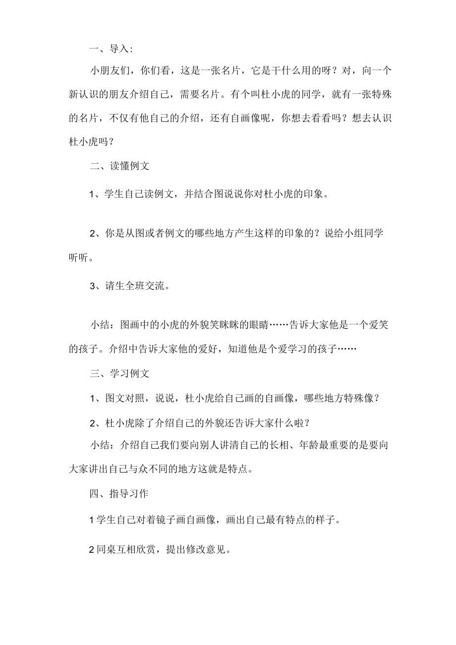 我的自画像教学课件.docx_第2页