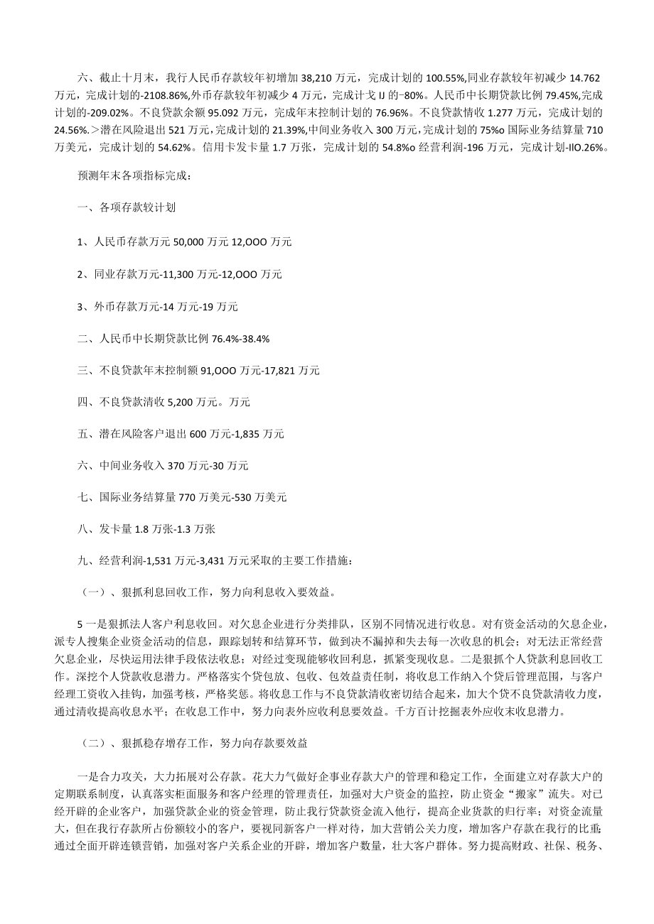 关于开展资产负债管理工作调查情况的报告1[修改版].docx_第3页