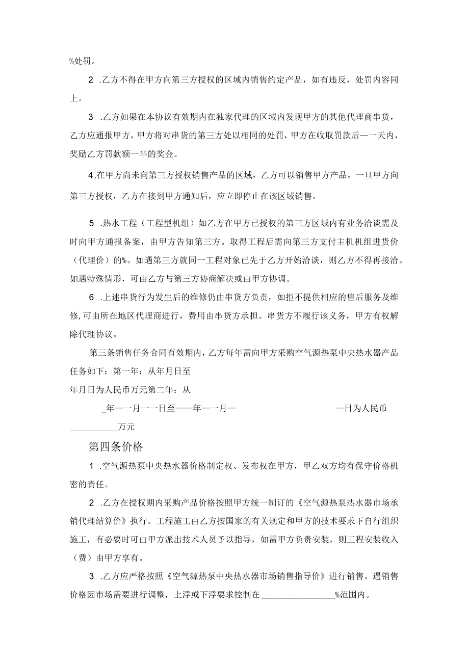 设备销售代理协议范文.docx_第3页