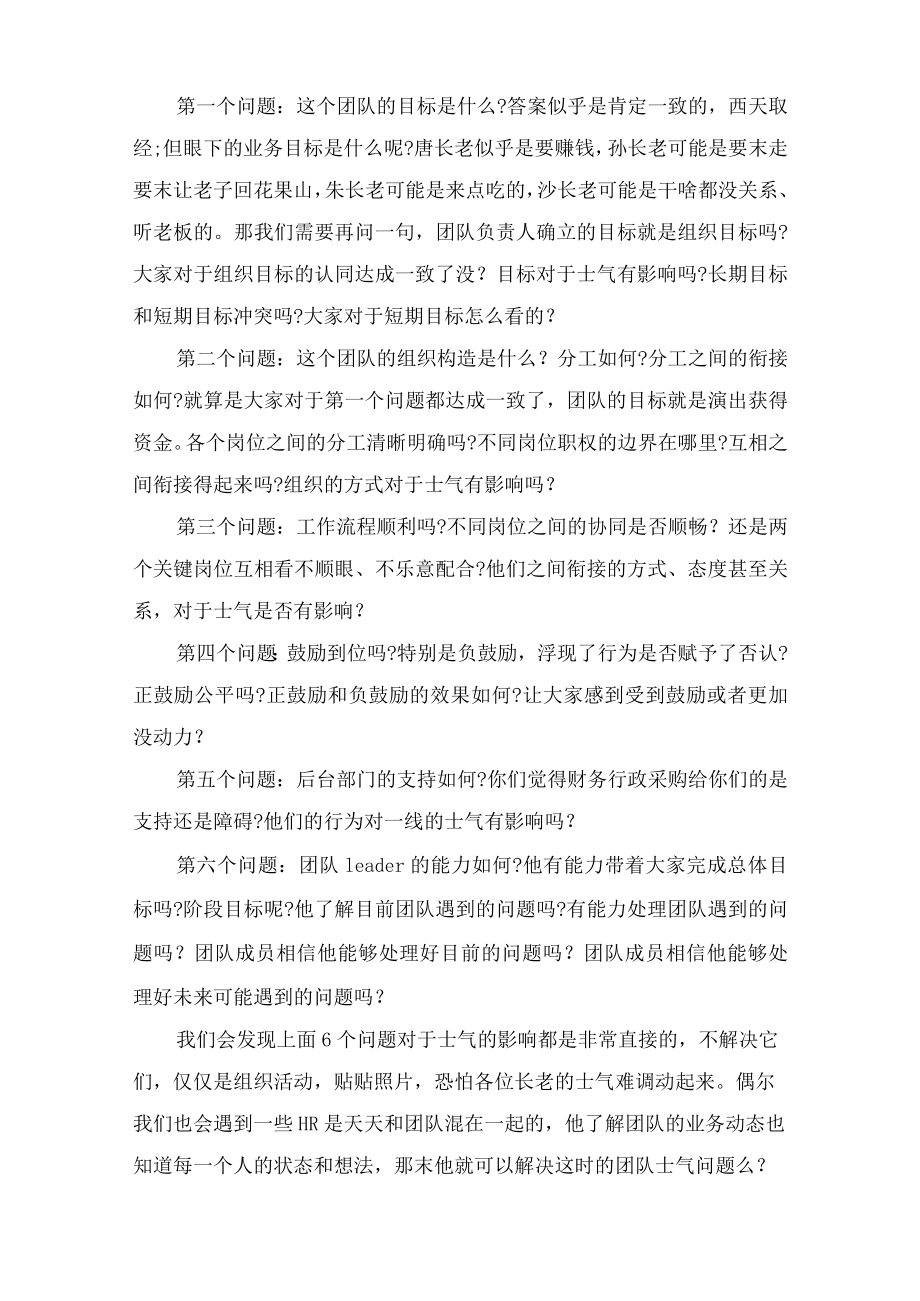 个人总结关于企业文化.docx_第2页