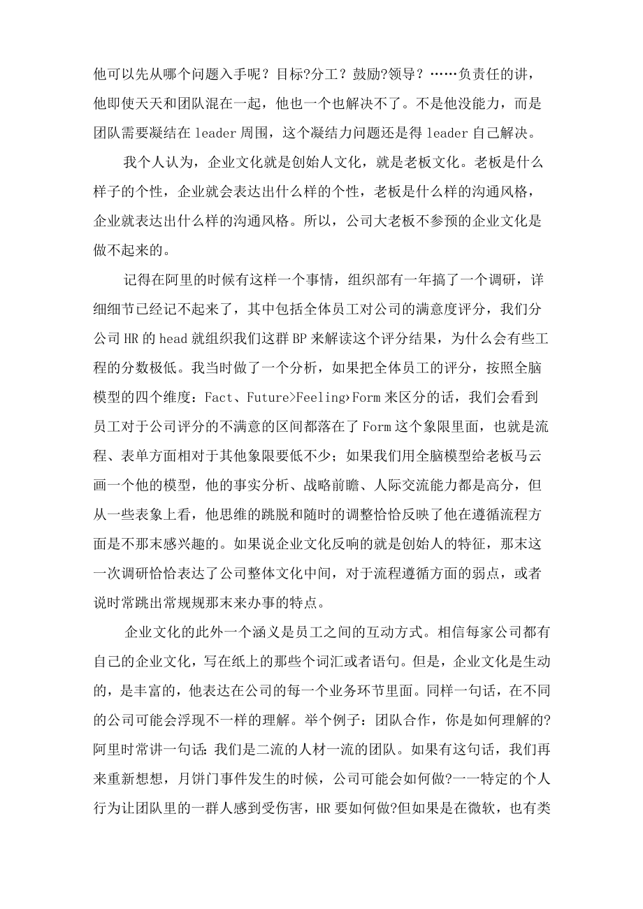 个人总结关于企业文化.docx_第3页