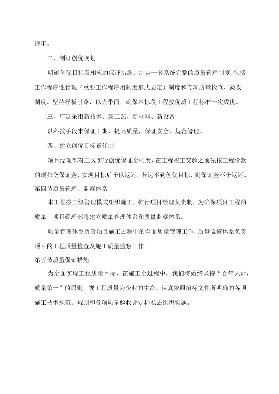 确保工程质量的技术组织措施及违约处罚措施.docx_第2页