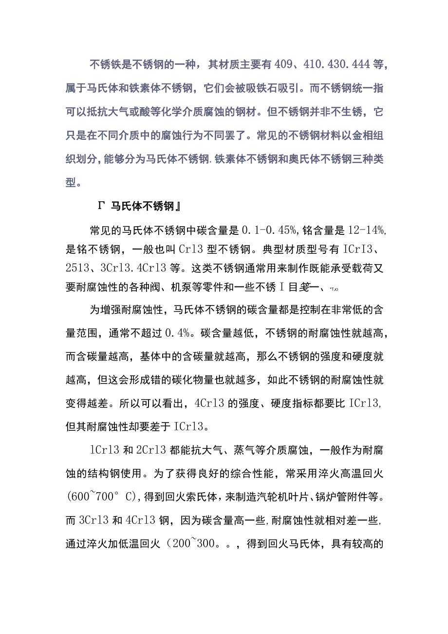 不锈钢与不锈铁的区别.docx_第1页