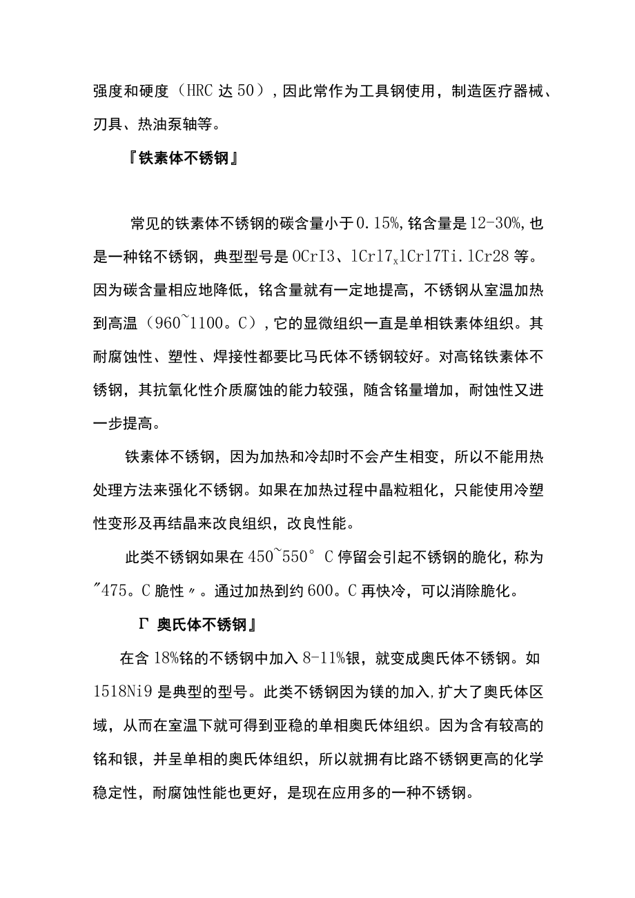 不锈钢与不锈铁的区别.docx_第2页