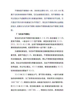 不锈钢与不锈铁的区别.docx