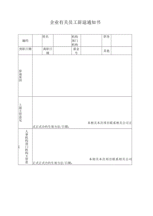 办公文档范本员工辞退通知书.docx