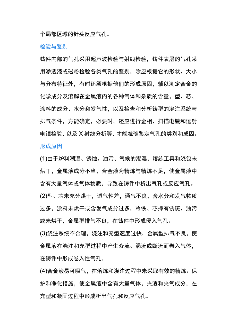 消失模铸造气孔缺陷方案.docx_第3页