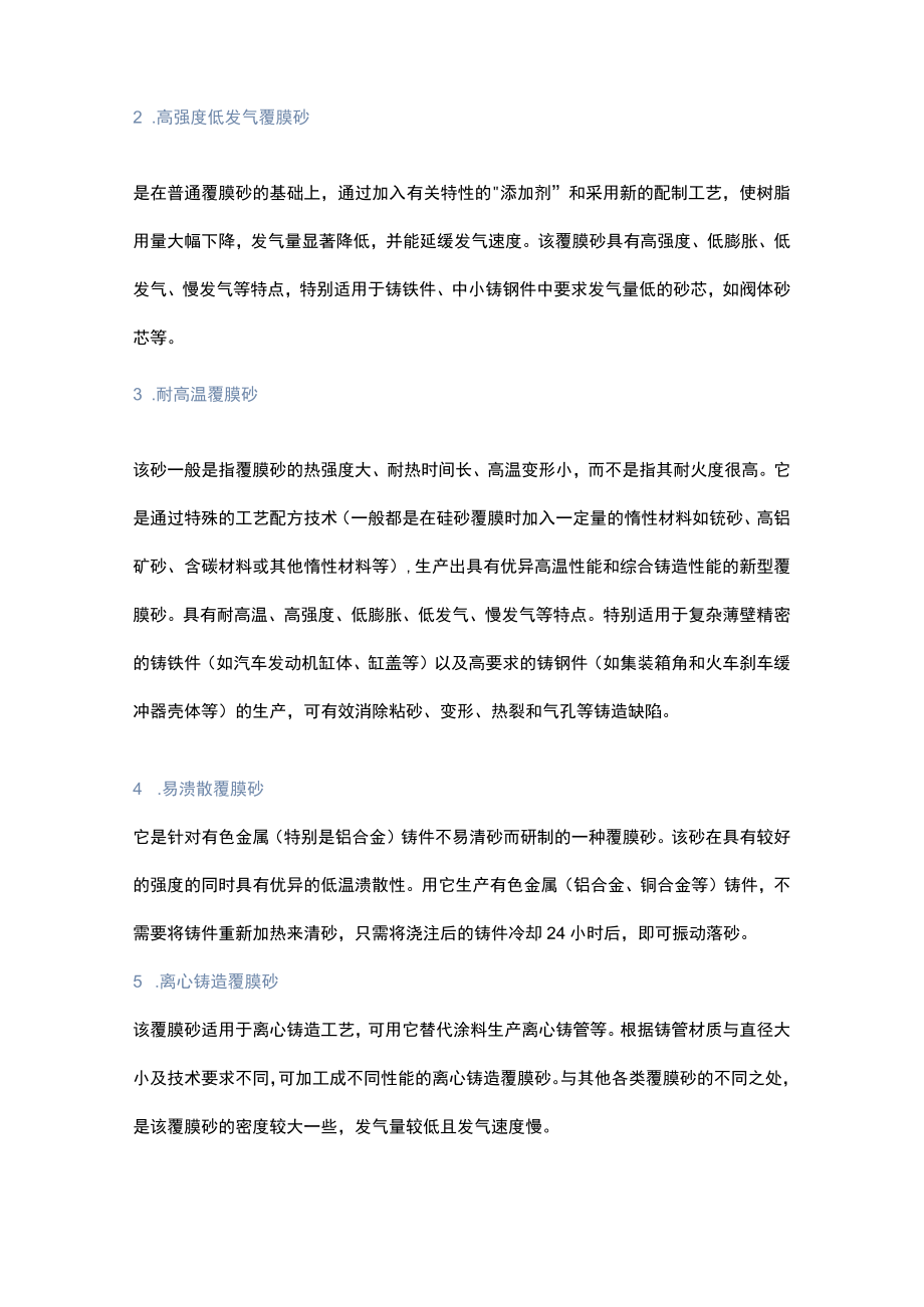 覆膜砂铸造材料知识汇编.docx_第3页