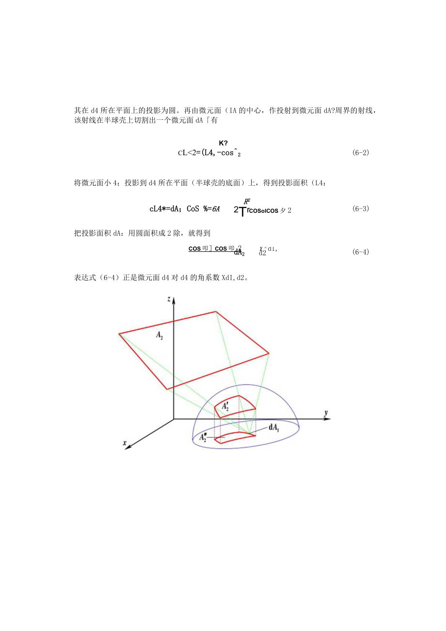 新大传热学实验指导06角系数的几何法测量.docx_第2页