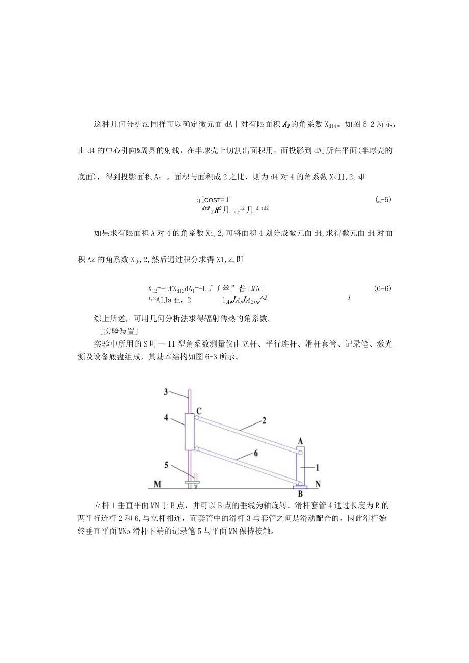 新大传热学实验指导06角系数的几何法测量.docx_第3页