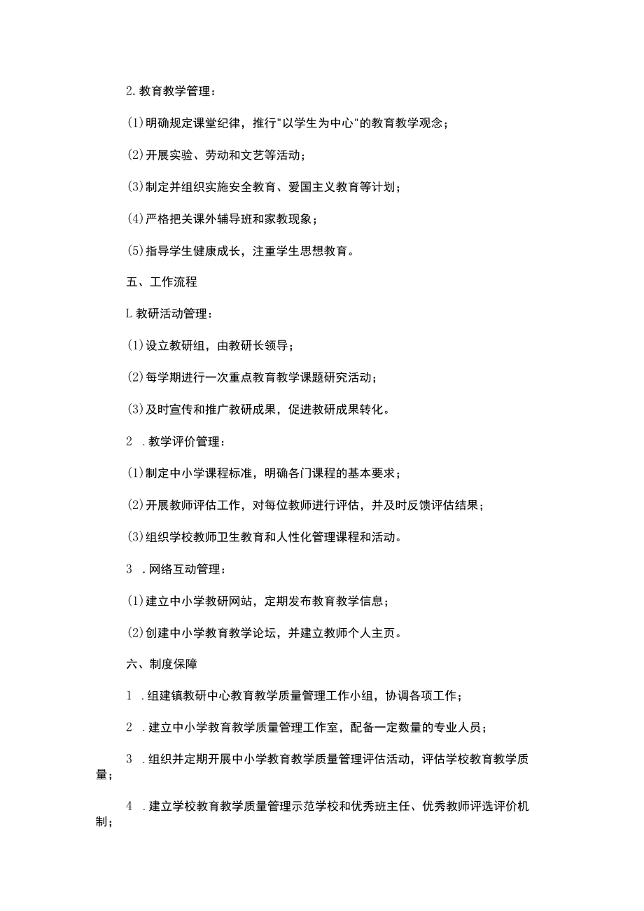 镇教研中心中小学教育教学质量管理制度.docx_第2页