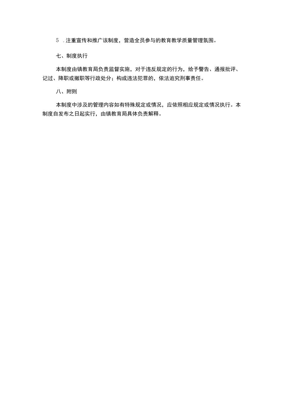 镇教研中心中小学教育教学质量管理制度.docx_第3页