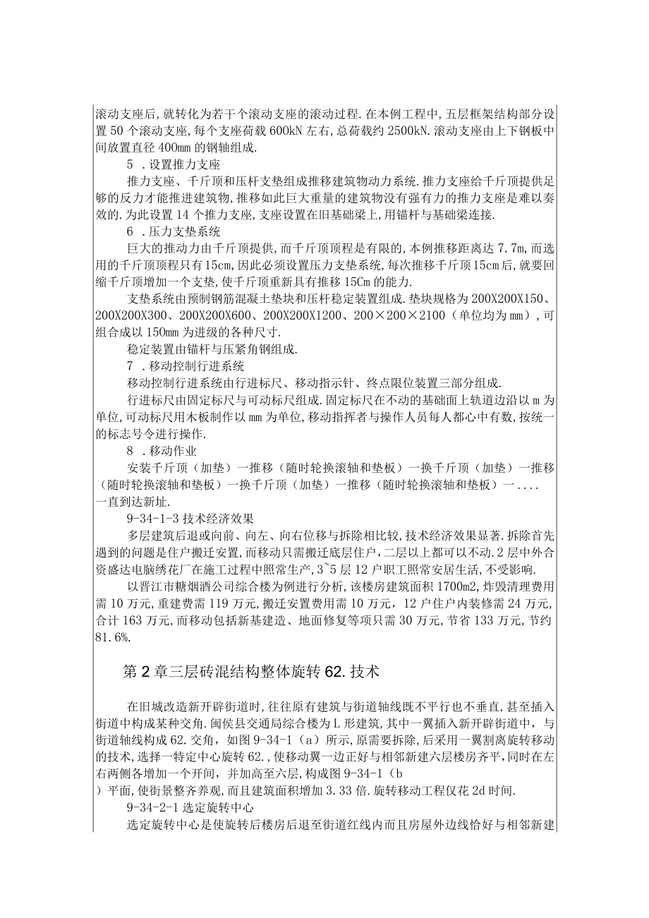 旧城改造中的房屋整体平移旋转工程实例工程文档范本.docx_第2页