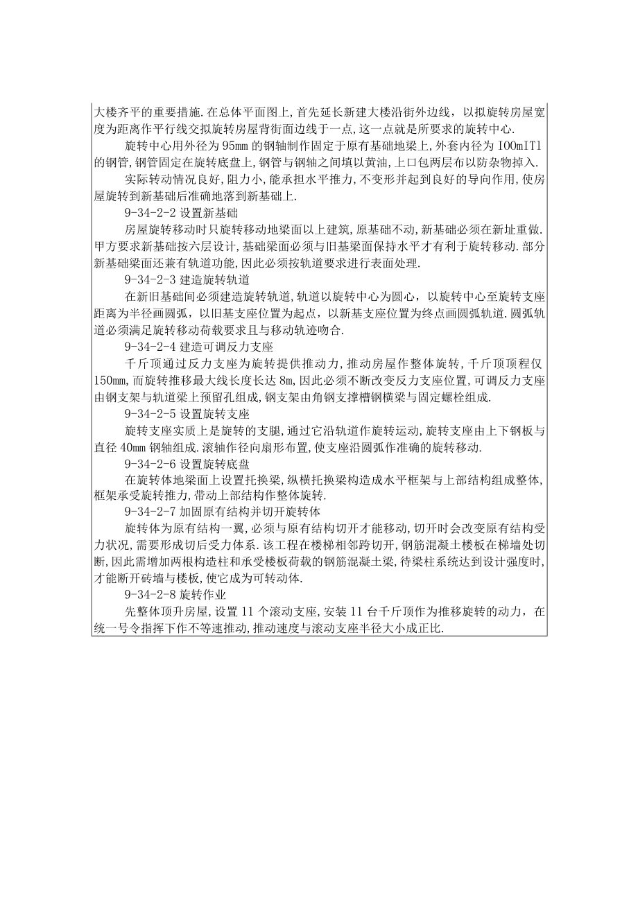 旧城改造中的房屋整体平移旋转工程实例工程文档范本.docx_第3页