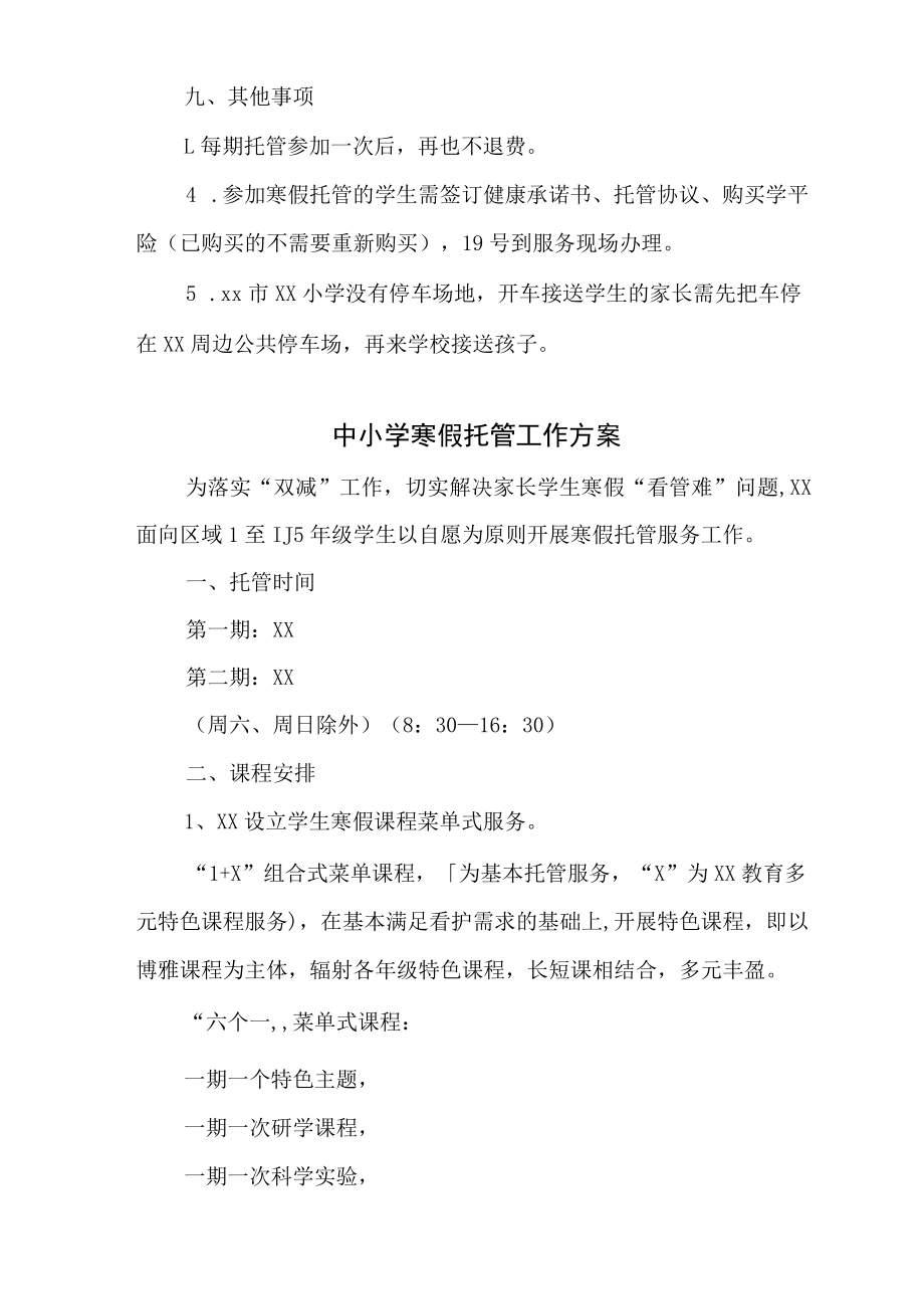 2022年学校寒假托管方案5篇.docx_第3页