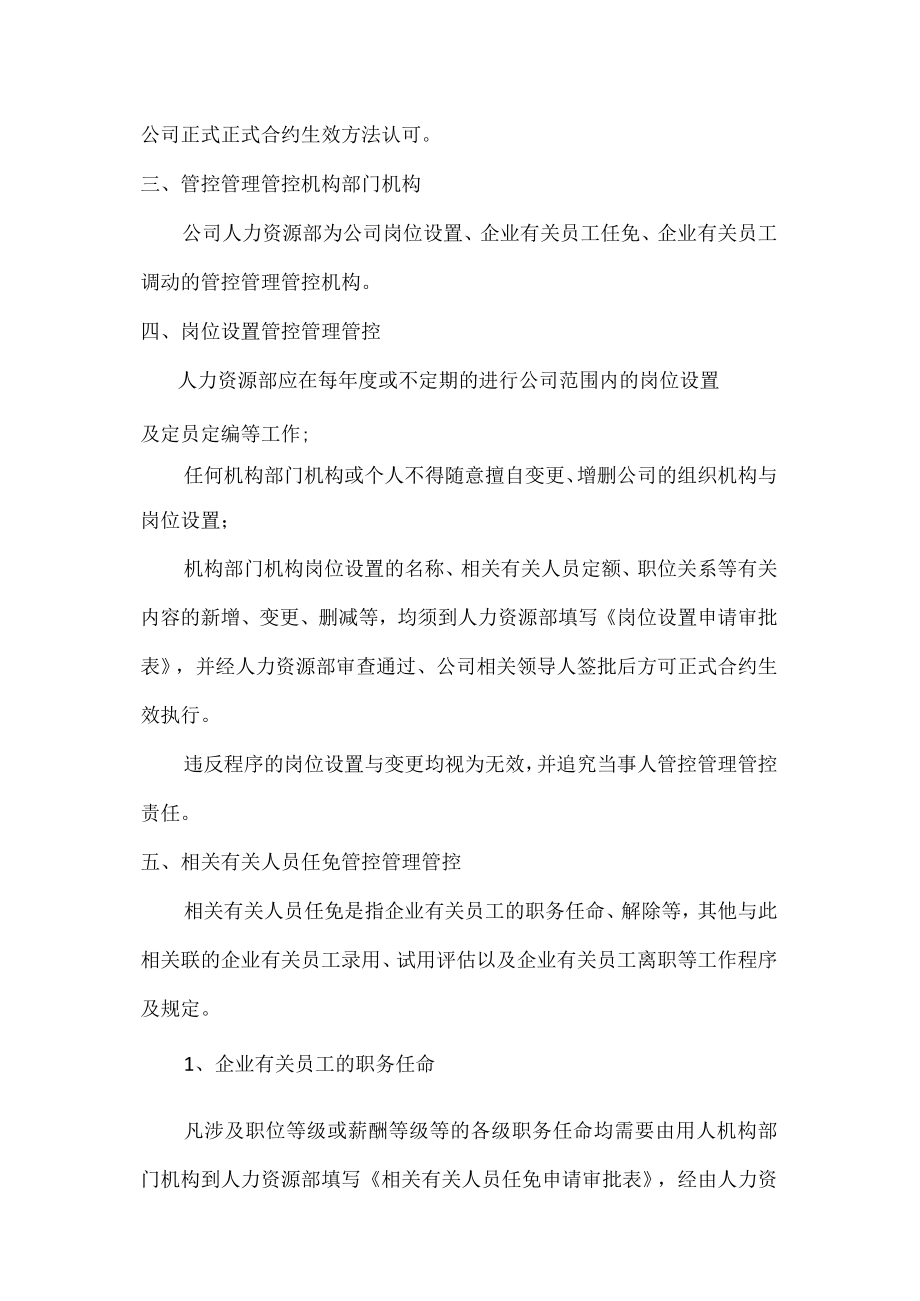 办公文档范本员工调整管理制度.docx_第3页